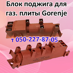 Блок запалювання для газової плити Gorenje