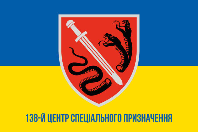 Прапор 138 ЦСпП імені князя Володимира Святославича ЗСУ синьо-жовтий 1, фото 1