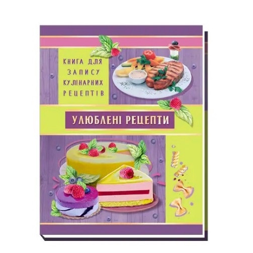 Книга для запису кулінарних рецептів А5 80арк арт.A5135