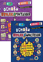 Комплект книг Основи швидкочитання. Основи швидкомислення. Василь Федіенко