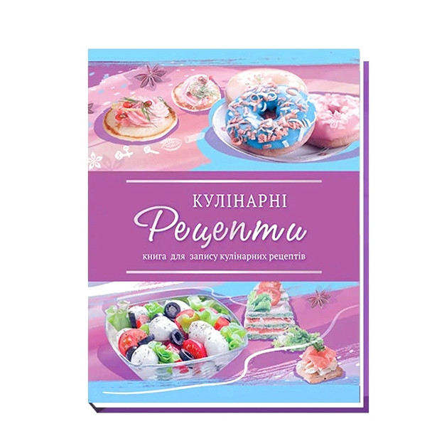 Книга для запису кулінарних рецептів А5 80арк арт.A5135