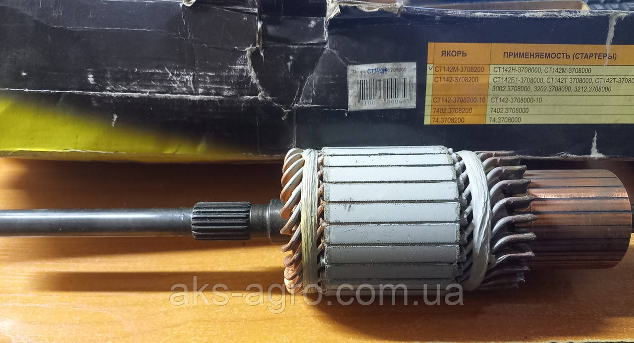 СТ142М-3708200 Якорір стартера БАТІ СТ142М.СТ142Н МАЗ, МТЗ вал 16 мм