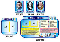 Стенды для кабинета информатики