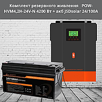 Комплект резервного питания POW-HVM4.2H-24V-N 4200 Вт + акб JSDsolar 24/100A