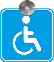 Знак на авто "Инвалид" (синий) на присоске съемный