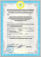 Сертифікат інженера технічного нагляду