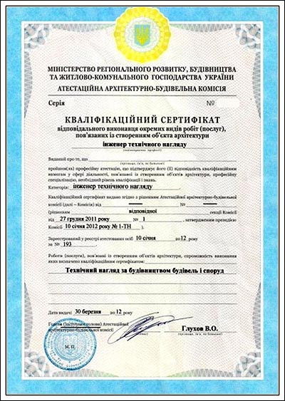 Сертификат инженера технического надзора - фото 1 - id-p26583266