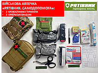 Аптечка індивідуальна "РЯТІВНИК Самодопомога". Військова. Тактична. За рекомендаціями військових медиків.(СУМ))