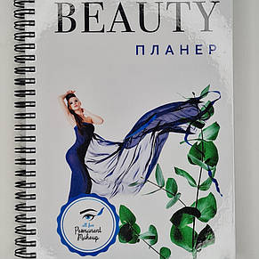 Планер-щоденник для бьюті майстрів, фото 1