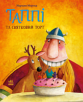 Книга Пригоди Таппі : Таппі та святковий торт - Марцін Мортка (9786170981820)