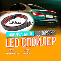 Лип спойлер светодиодный с подсветкой LED на багажник авто автомобиля, универсальный, карбон 130 см.