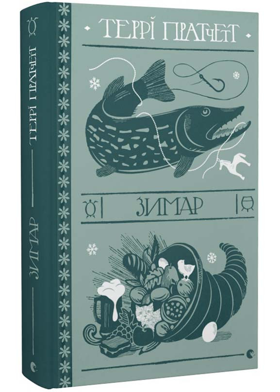 Зимар, фото 1