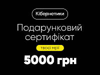 Подарочный сертификат+ конверт 5000 грн.