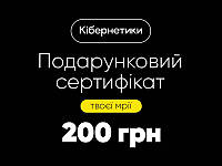 Подарочный сертификат + конверт 200 грн.