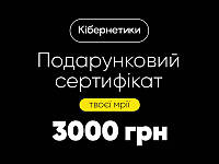 Подарочный сертификат + конверт 3000 грн.