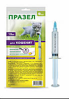 Празел суспензія для кошенят 10 мл від глистів