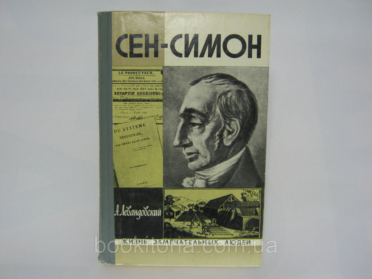 Левандовский А.П. Сен-Симон (б/у). - фото 1 - id-p370221793