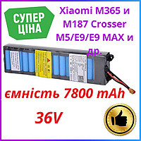 Аккумулятор для самоката Сяомі Хiаоmі M365 36v 8Ah
