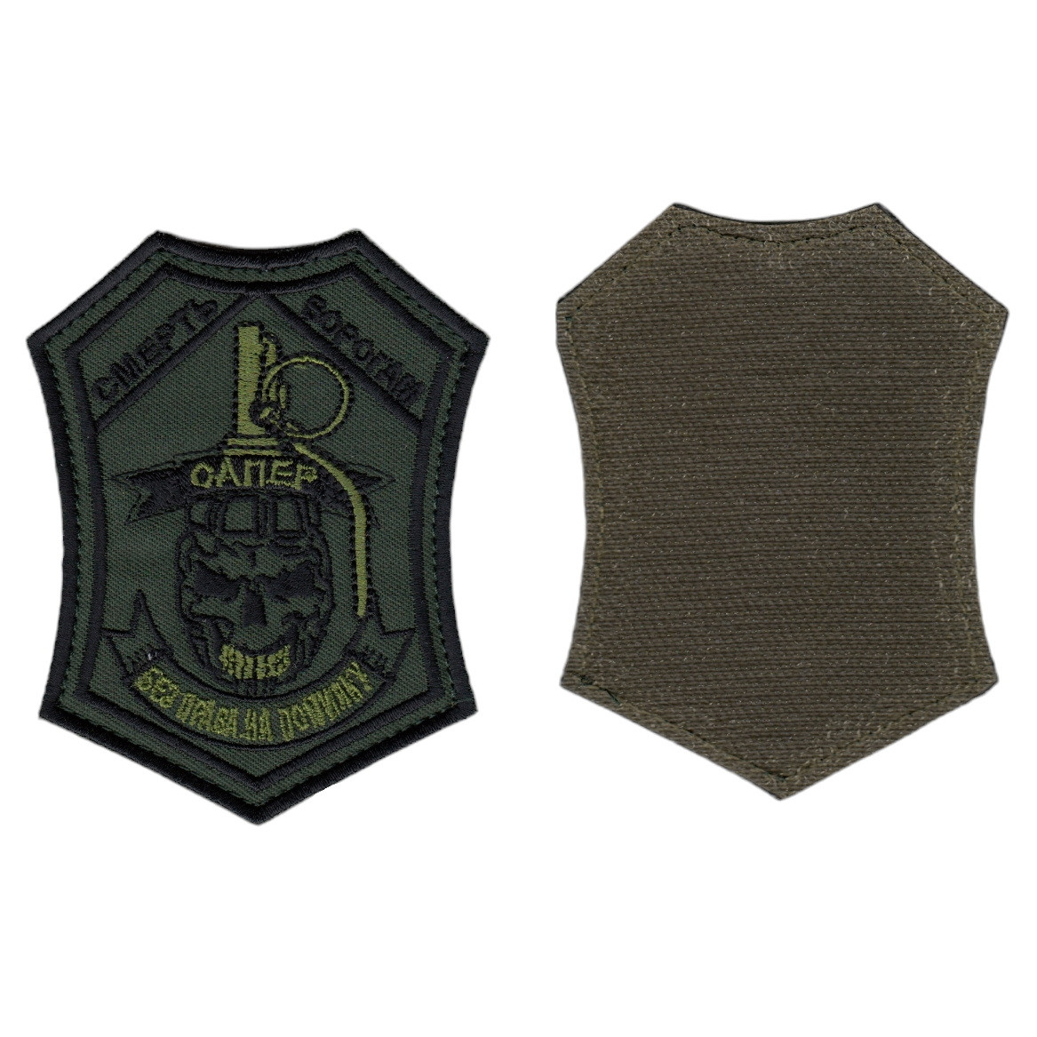 Шеврон військовий / армійський, Сапер без права на помилку, на оливці, ЗСУ. 10 см * 8 см, фото 1