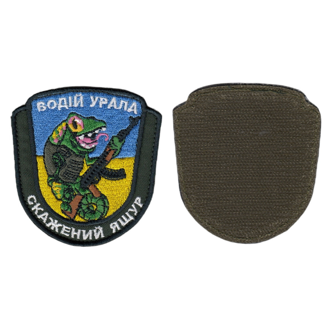 Шеврон військовий / армійський, скажений ящур, на оливці, ЗСУ. 8 см * 8,5 см, фото 1