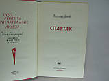 Лісків В.А. Спартак (б/у)., фото 4