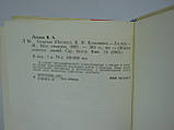 Лісків В.А. Спартак (б/у)., фото 6