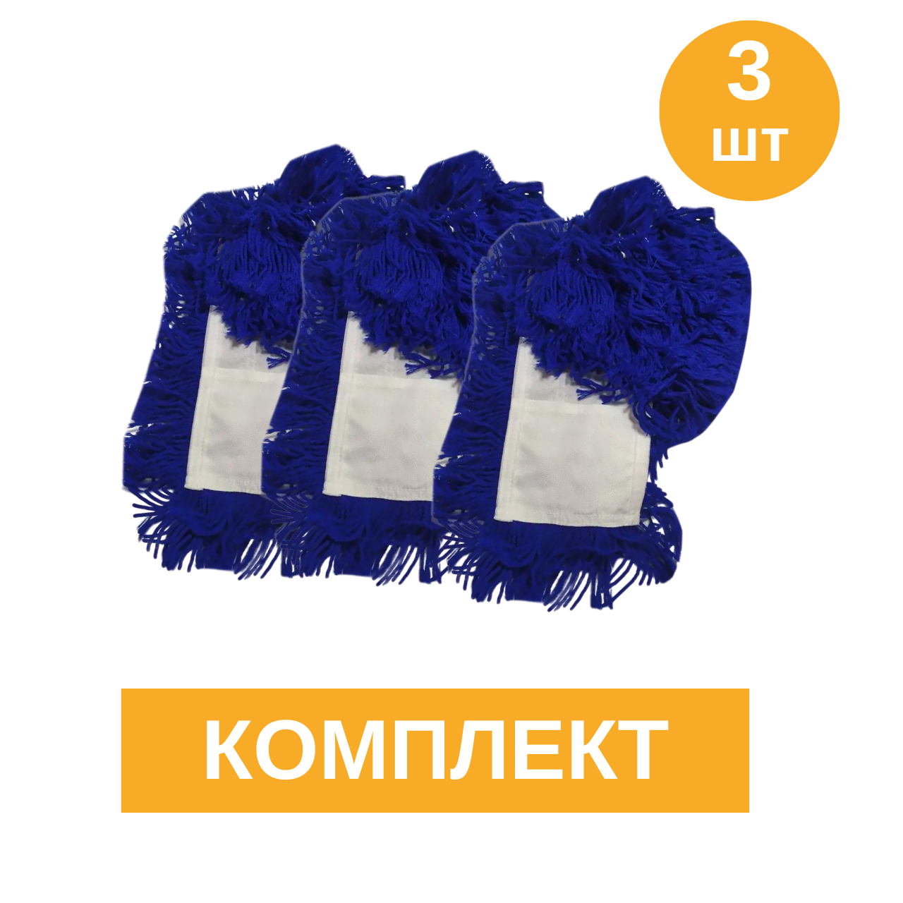 Моп для сухого прибирання акриловий розрізний з кишенями моп 40см White Sail Змінні ганчірки мопи для швабр