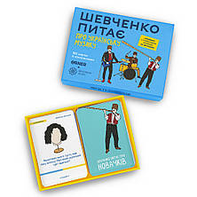 Настільна гра Шевченко питає про українську музику (укр) ORNER, фото 3