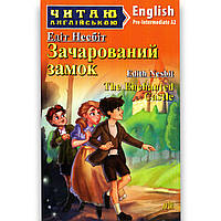 Читаю англійською Pre-Intermediate Зачарований замок Авт: Несбіт Е. Вид: Арій