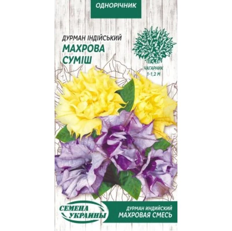 Насіння Квіти Дурман Індійський Махрова суміш 5 шт Насіння України, фото 1