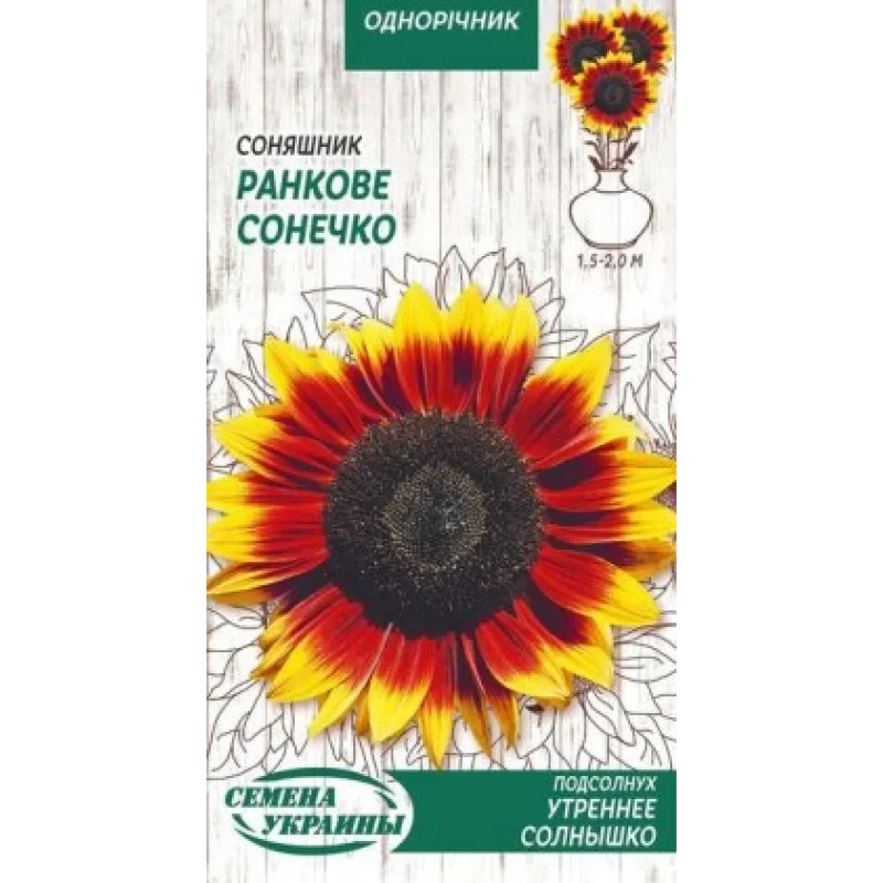 Насіння Квіти Соняшник Ранкове Сонечко 1 г Насіння України