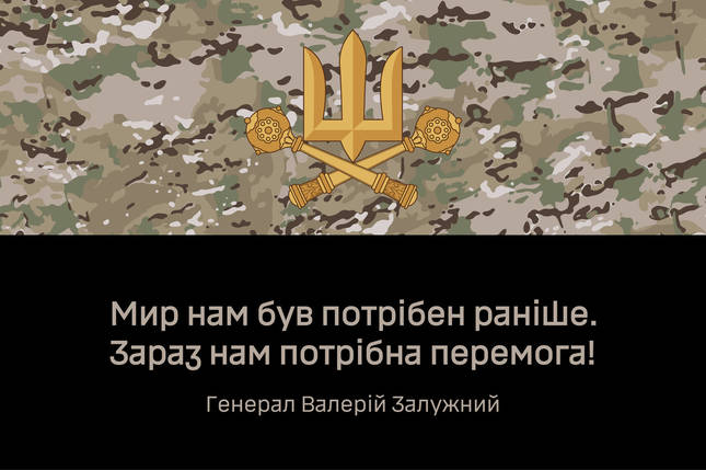 Прапор «Зараз нам потрібна перемога!» цитата генерала Залужного камуфляж-чорний, фото 1