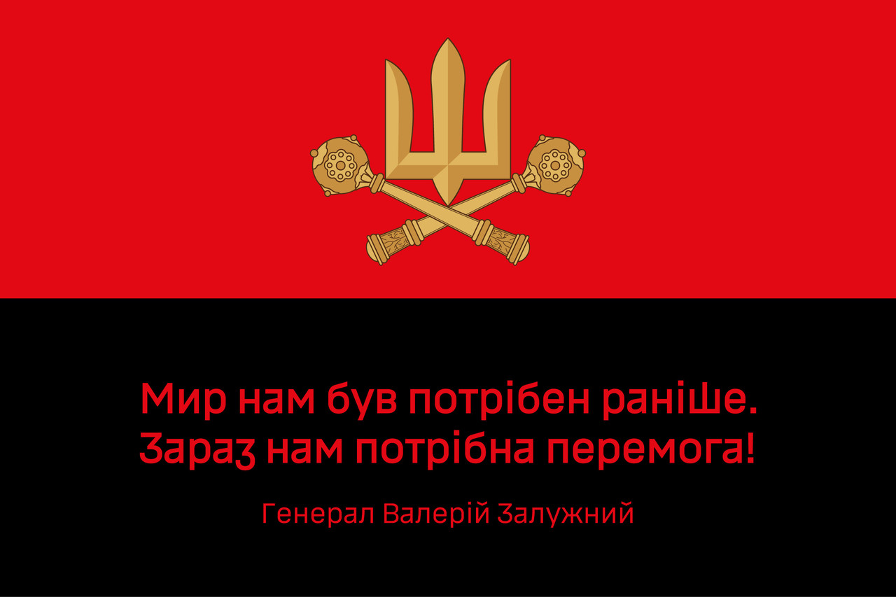Прапор «Зараз нам потрібна перемога!» цитата генерала Залужного червоно-чорний