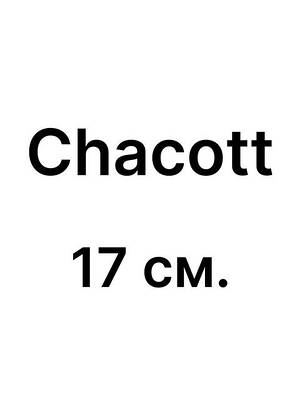 Chacott 17 см.