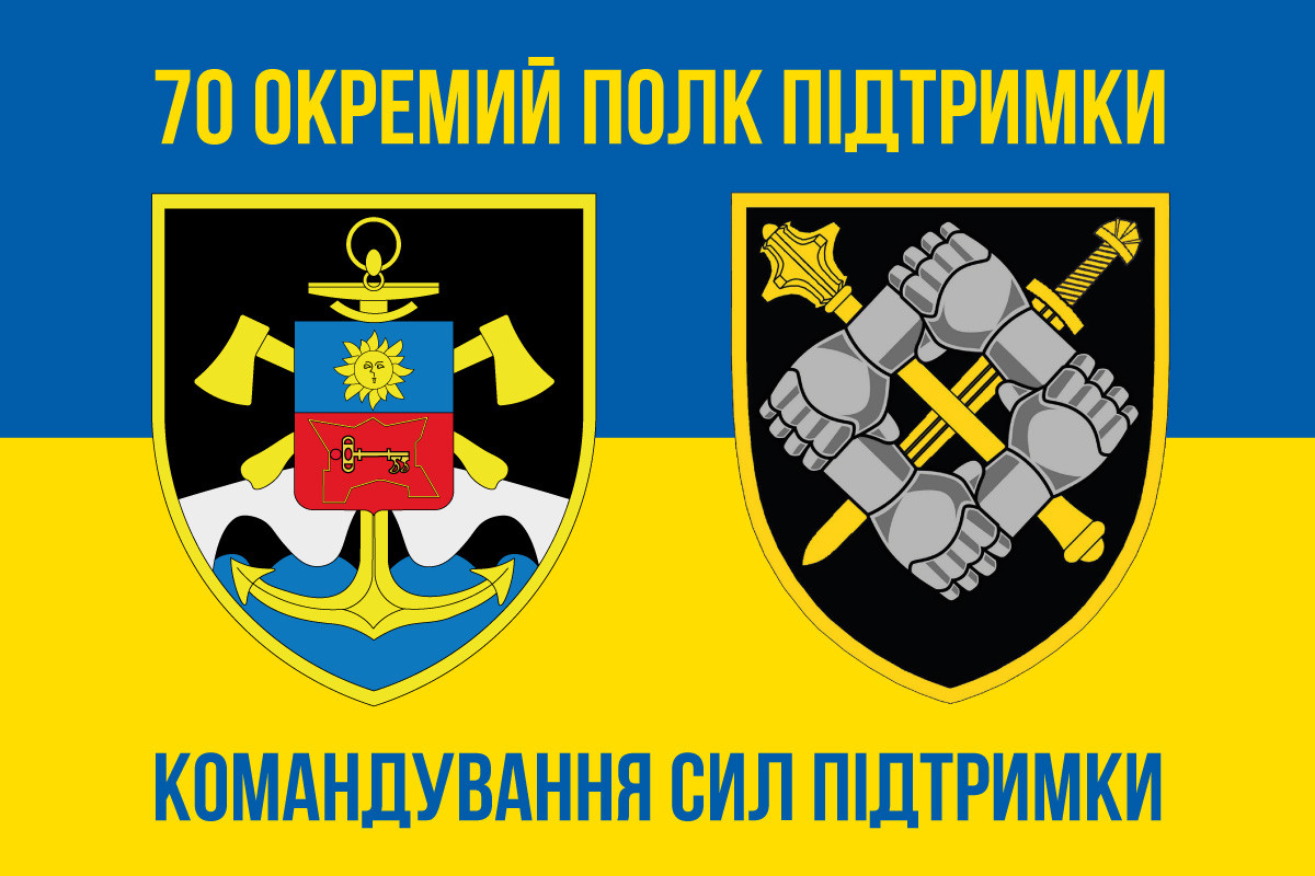 Прапор 70 ОПП ЗСУ синьо-жовтий