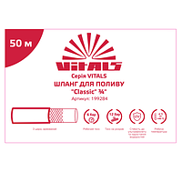 Шланг садовий для поливу Vitals "Classic", ¾" 50 м