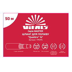 Шланг садовий для поливу Vitals Master "Quattro", ½" 50 м tp