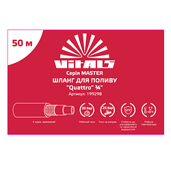Шланг садовий для поливу Vitals Master "Quattro", ¾" 50 м tp