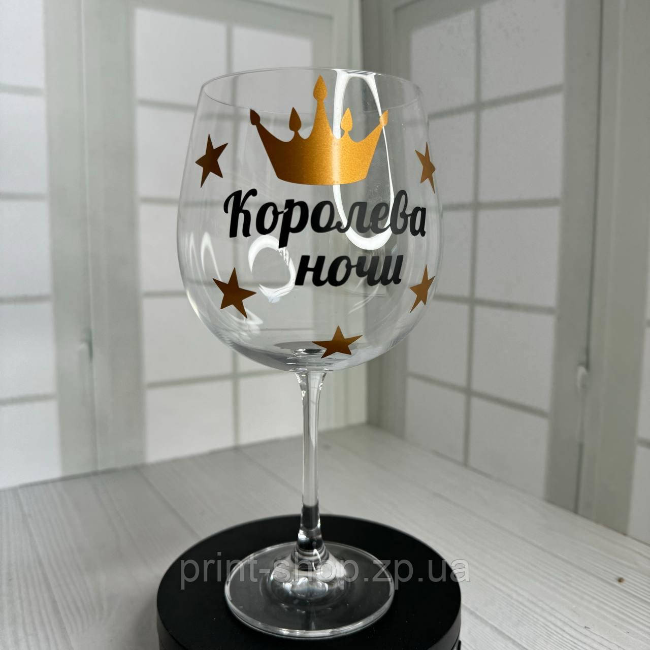 Винний келих з написом "Королева ночі" на подарунок 670 мл, фото 1