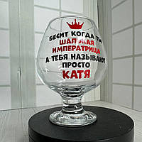 Коньячний келих з написом "Шалена імператриця" ЦІНА ЗА 1 шт 400 мл