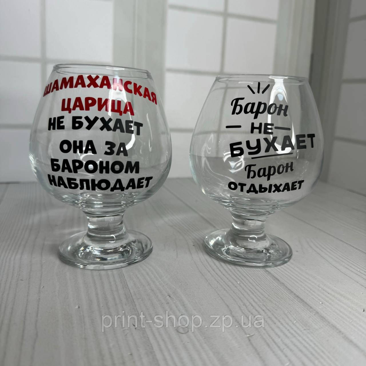 Парні коньячні келихи з написом "Борон+Цариця" ЦІНА ЗА 2 шт 400 мл, фото 1