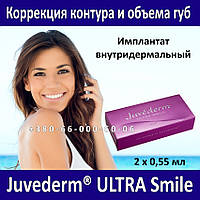 Allergan Juvederm ULTRA Smile 2 x 0,55 мл Корекція контуру і об'єму губ