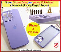 Чехол Silicone Case для Iphone 15 Pro Max фиалка (8 Elegant purple), силиконовый чехол на айфон 15 про макс