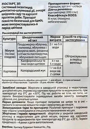 Інсектицид Мостарт (аналог Моспілан) 1 г, безпечний для бджіл, Сімейний Сад, фото 3