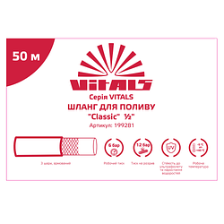 Шланг садовий для поливу Vitals "Classic", ½" 50 м