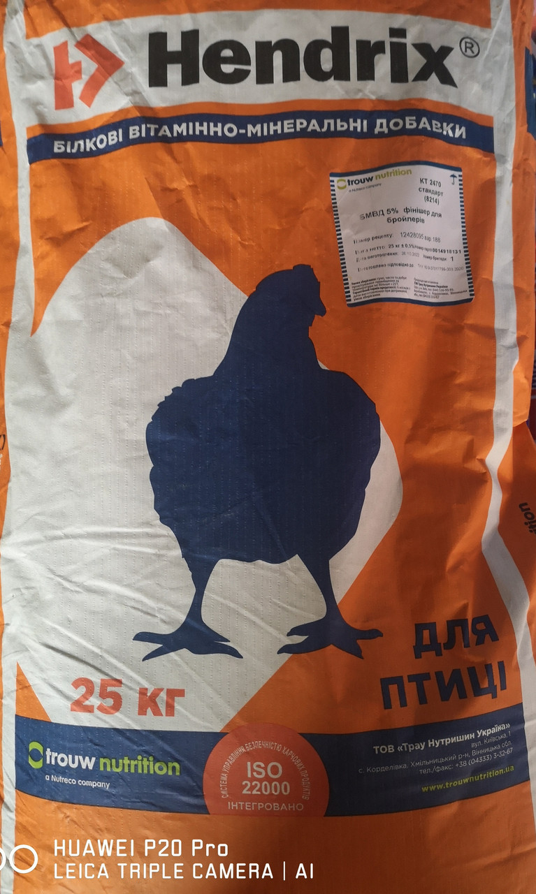 Хендрикс КТ 2550, БМВД 5% для курей несучок