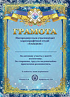 Грамоти