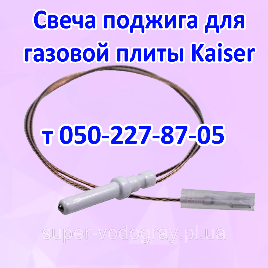 Свічка запалювання для газової плити, панелі Kaiser, фото 1