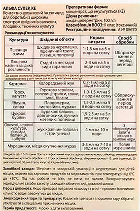 Альфа Супер інсектицид, 100 мл, Сімейний Сад (Плодожка, листівітка, колорадський жук, довгоносик, тля), фото 3