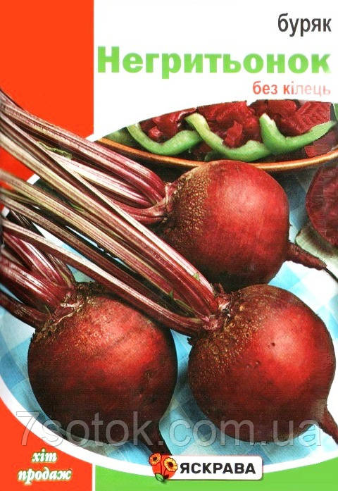 Насіння буряку столового Негретьонок, ТМ Яскрава, 20г